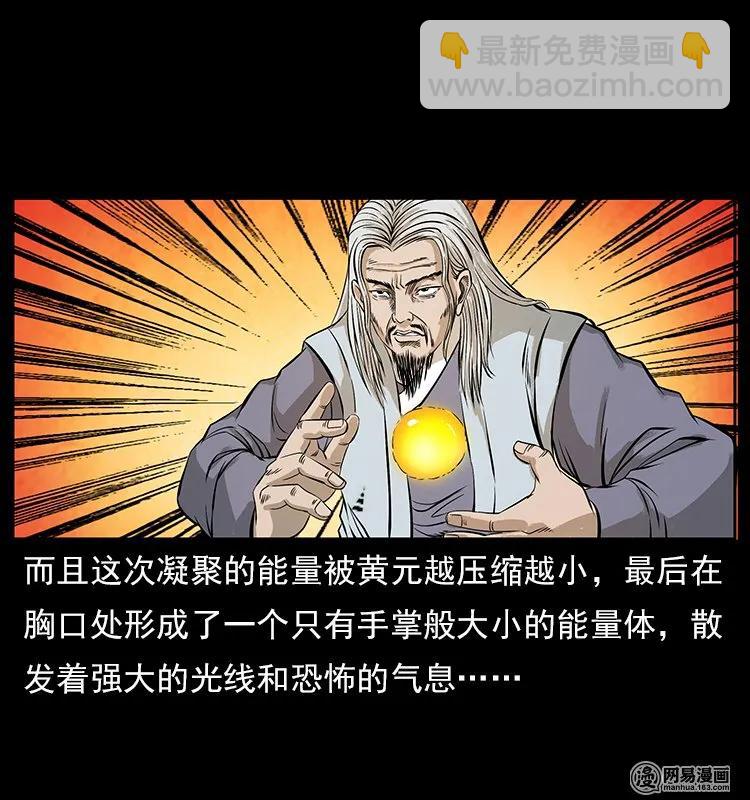 106 黄元大战妖王82
