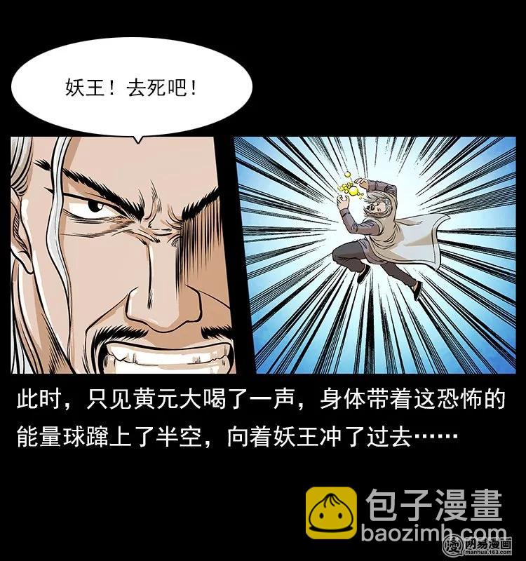 106 黄元大战妖王83