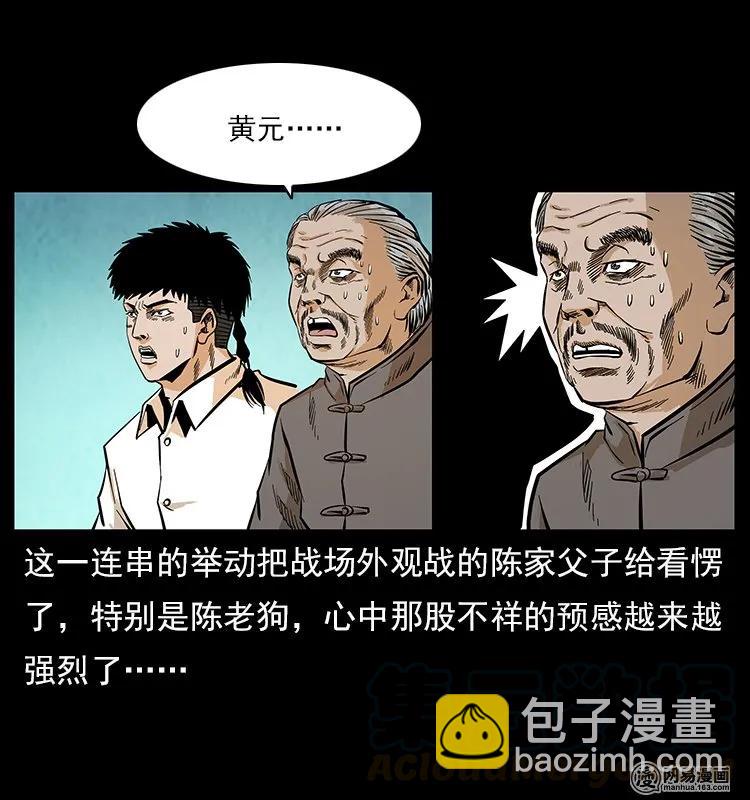 106 黄元大战妖王84