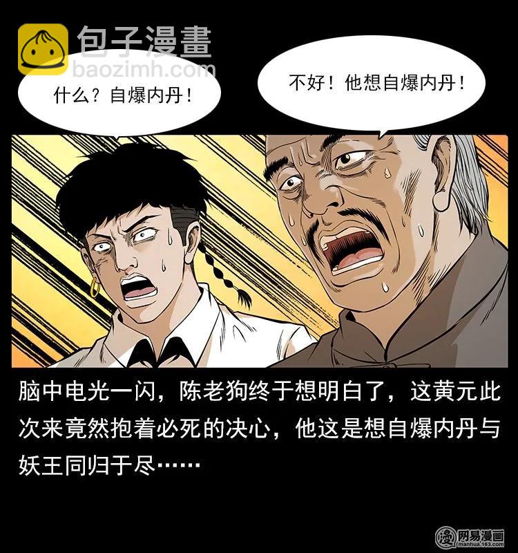106 黄元大战妖王85
