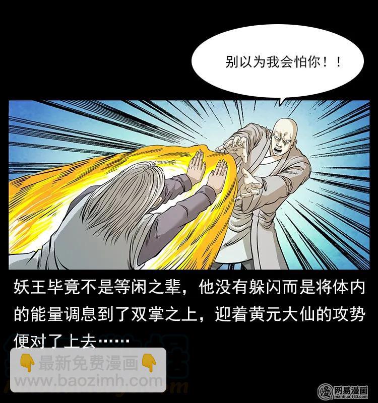 106 黄元大战妖王88