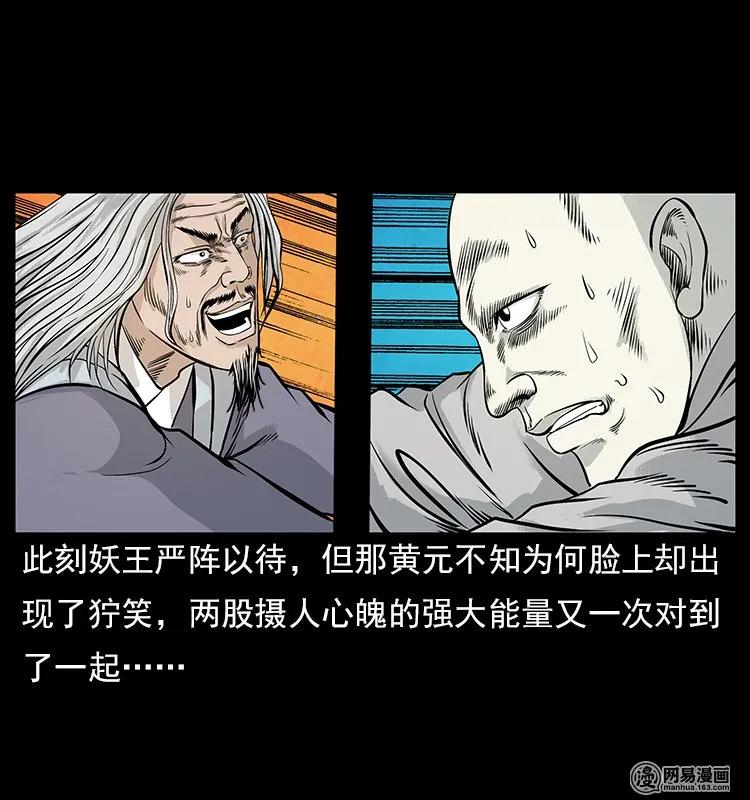106 黄元大战妖王89