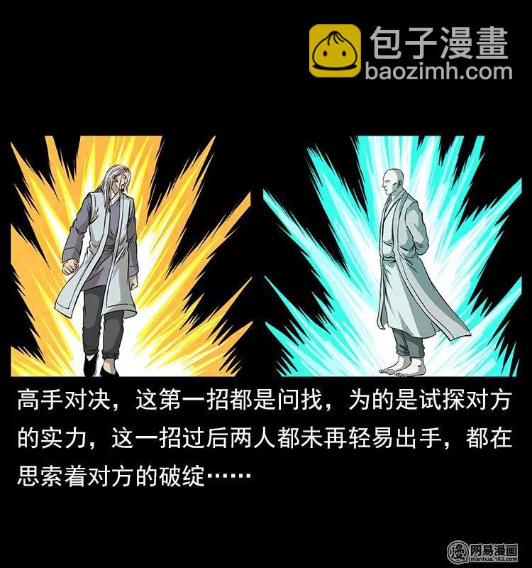 106 黄元大战妖王9