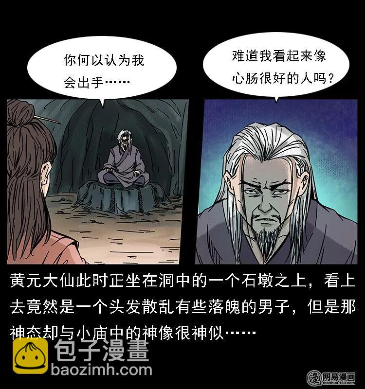 107 黄元其人19