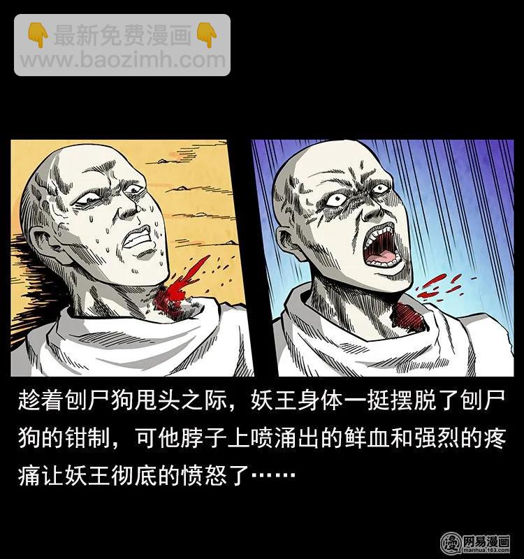 109 妖仙刨尸狗14
