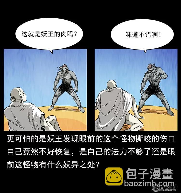 109 妖仙刨尸狗15