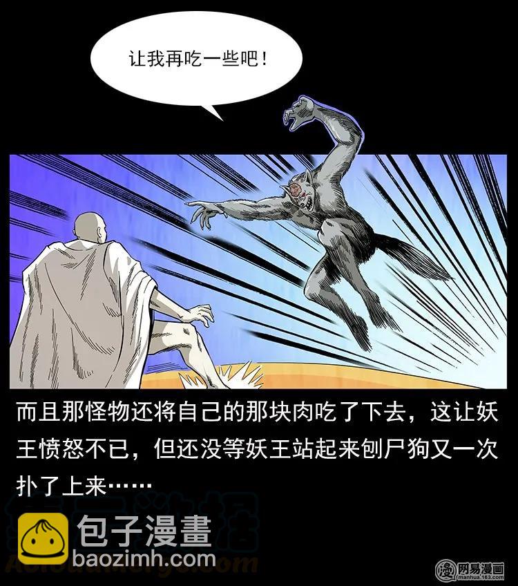 109 妖仙刨尸狗16
