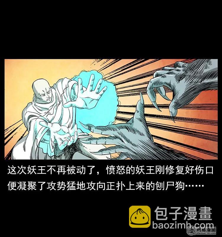 109 妖仙刨尸狗17