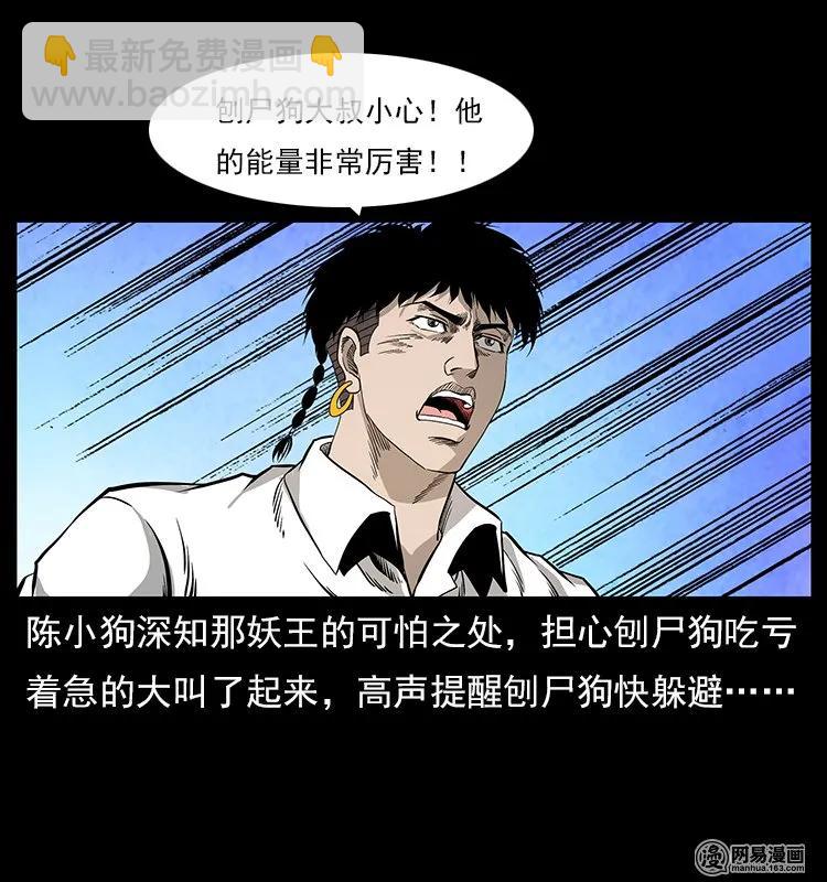 109 妖仙刨尸狗18