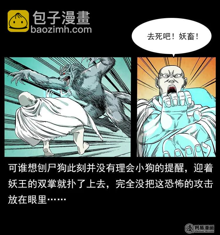 109 妖仙刨尸狗19