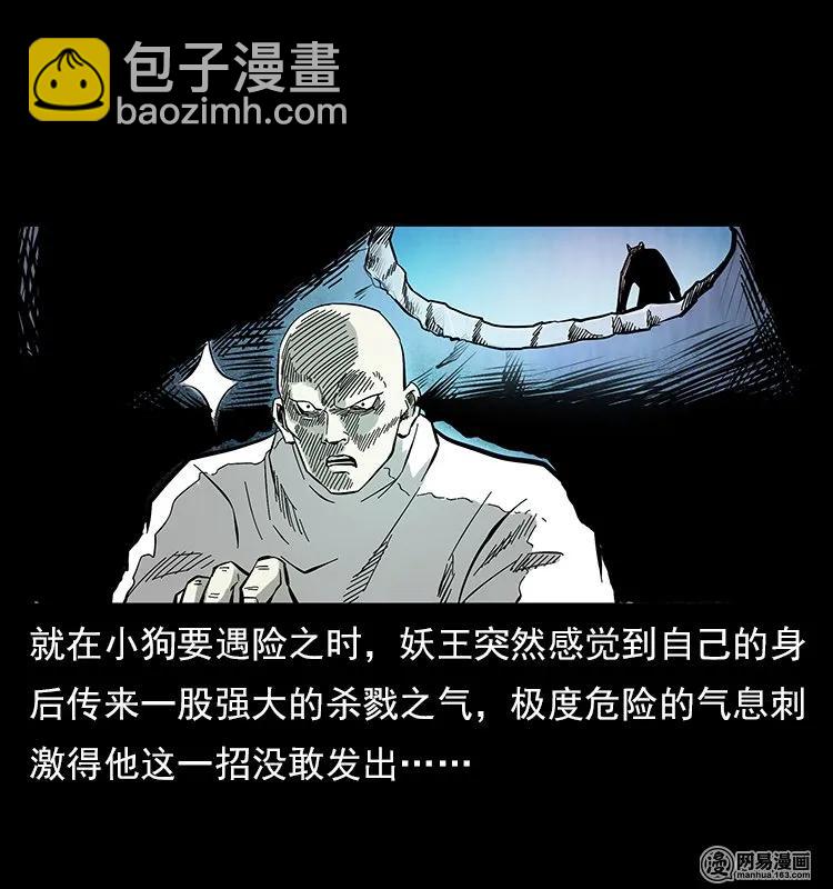 109 妖仙刨尸狗2