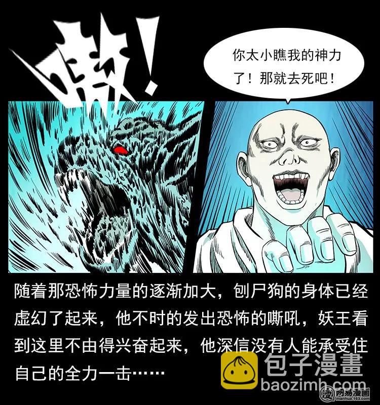 109 妖仙刨尸狗22