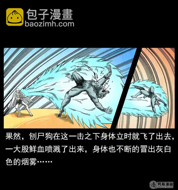 109 妖仙刨尸狗23