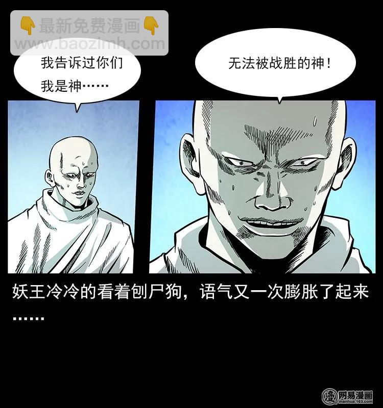 109 妖仙刨尸狗26
