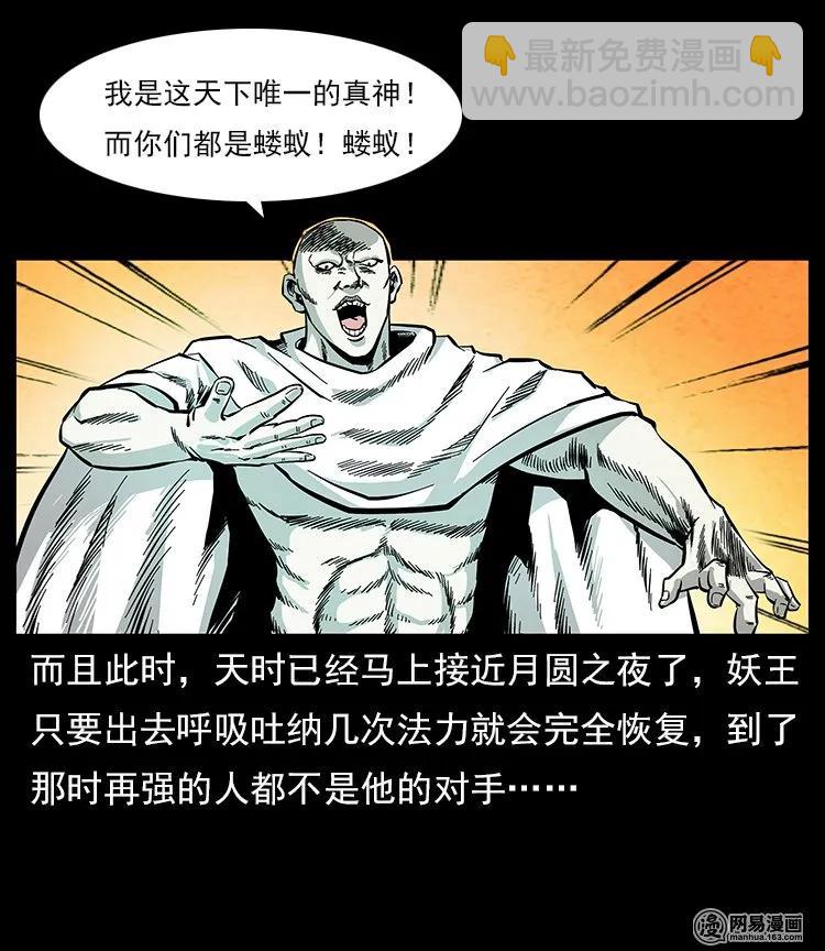 109 妖仙刨尸狗27