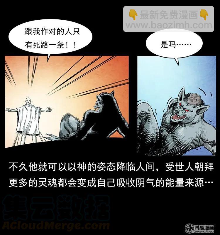 109 妖仙刨尸狗28