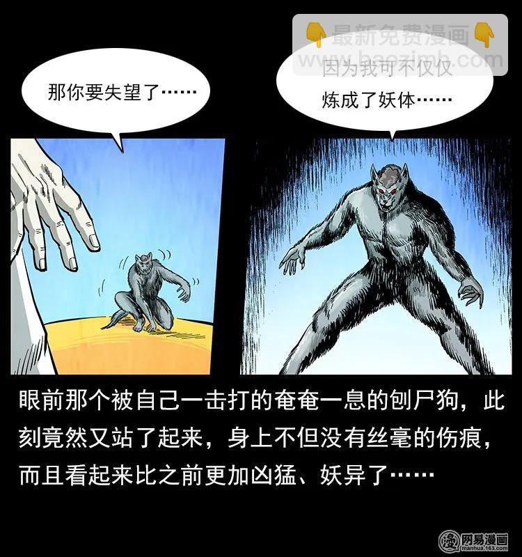 109 妖仙刨尸狗30