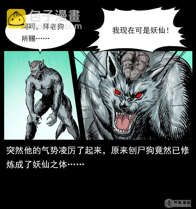 109 妖仙刨尸狗31