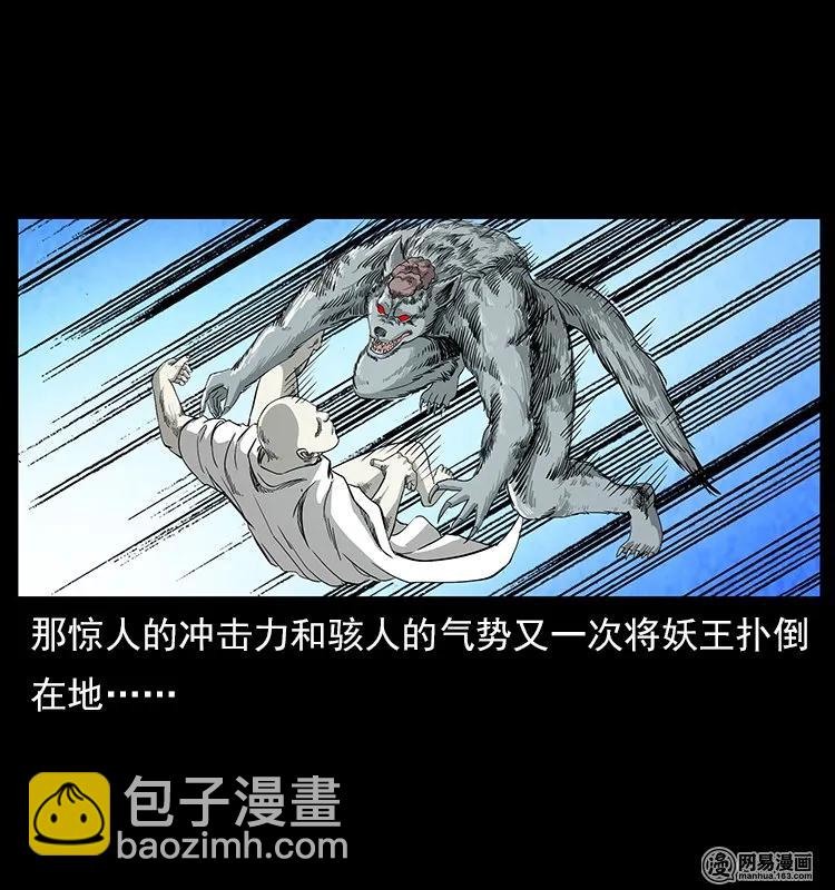 109 妖仙刨尸狗33