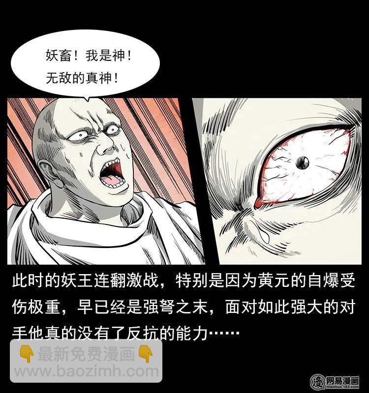 109 妖仙刨尸狗34