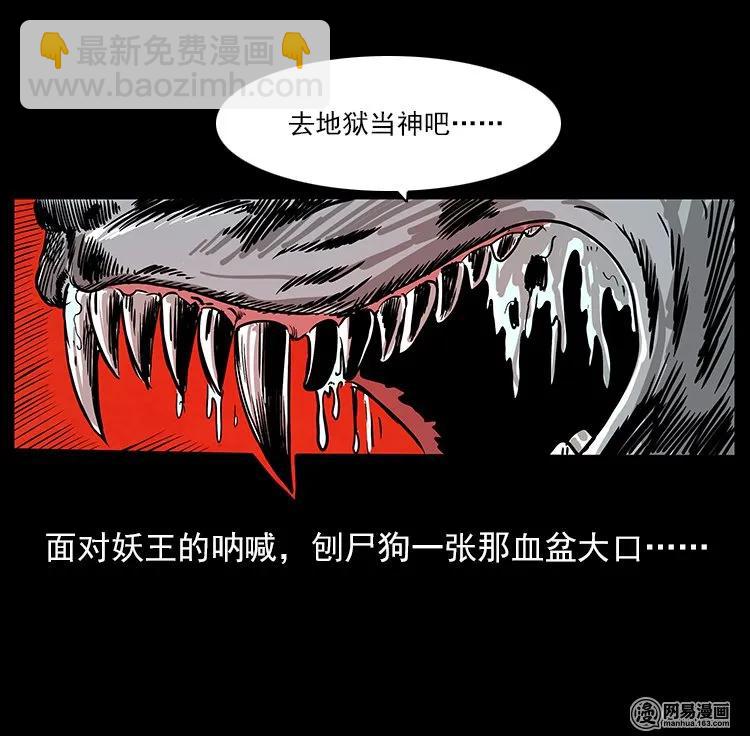109 妖仙刨尸狗35