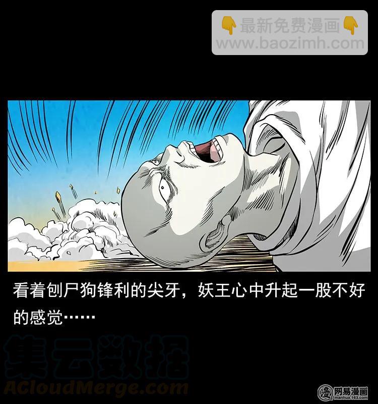 109 妖仙刨尸狗36