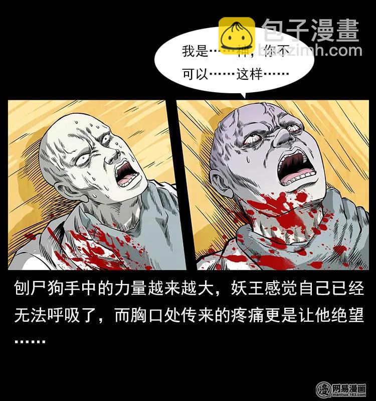 109 妖仙刨尸狗38