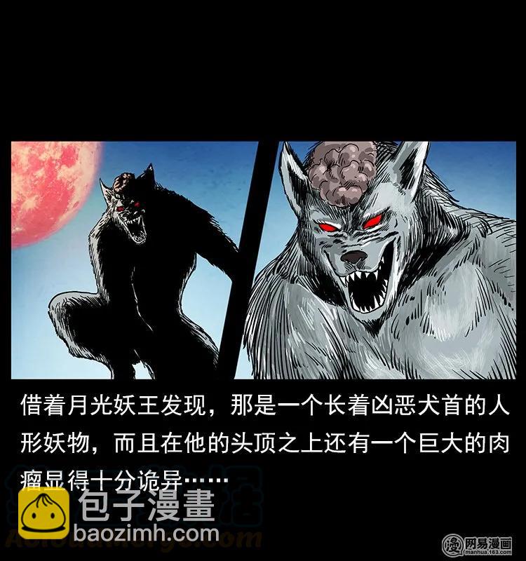 109 妖仙刨尸狗4