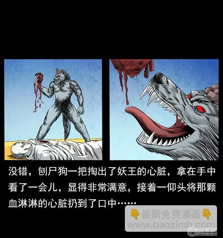 109 妖仙刨尸狗41
