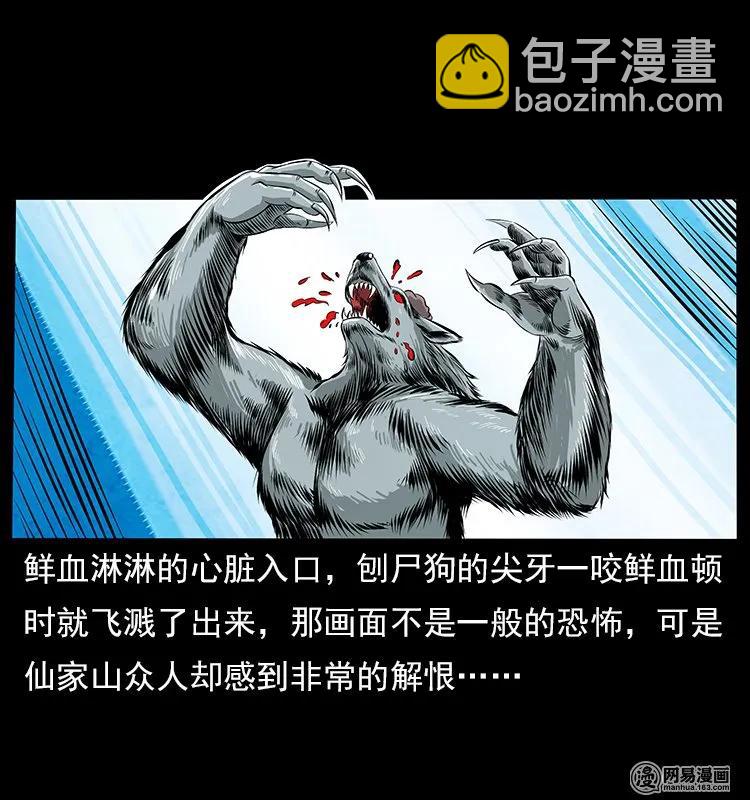 109 妖仙刨尸狗42