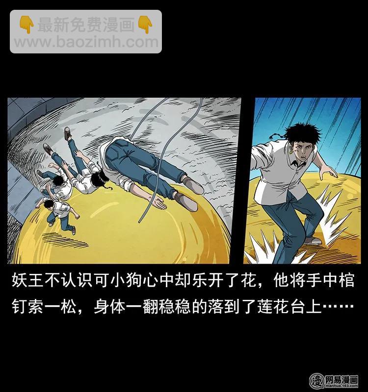 109 妖仙刨尸狗5