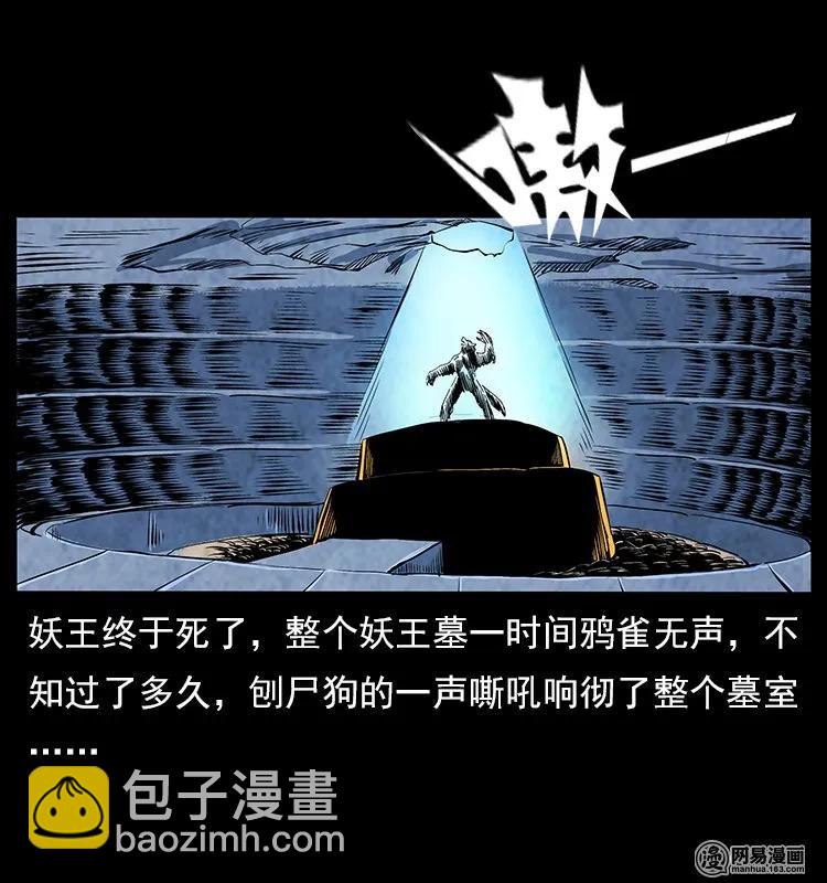 109 妖仙刨尸狗51