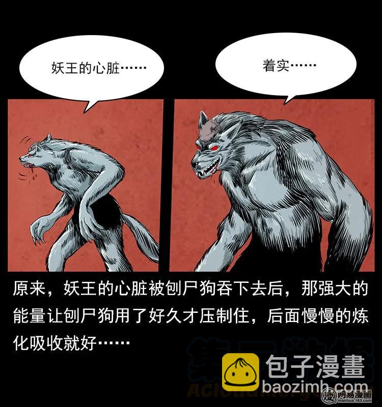 109 妖仙刨尸狗52