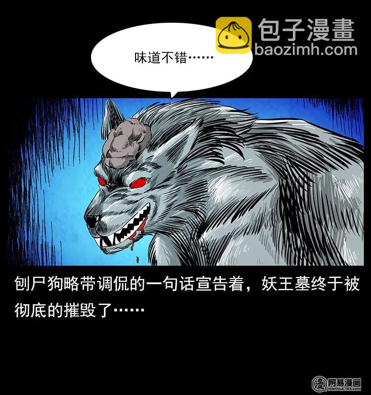 109 妖仙刨尸狗53