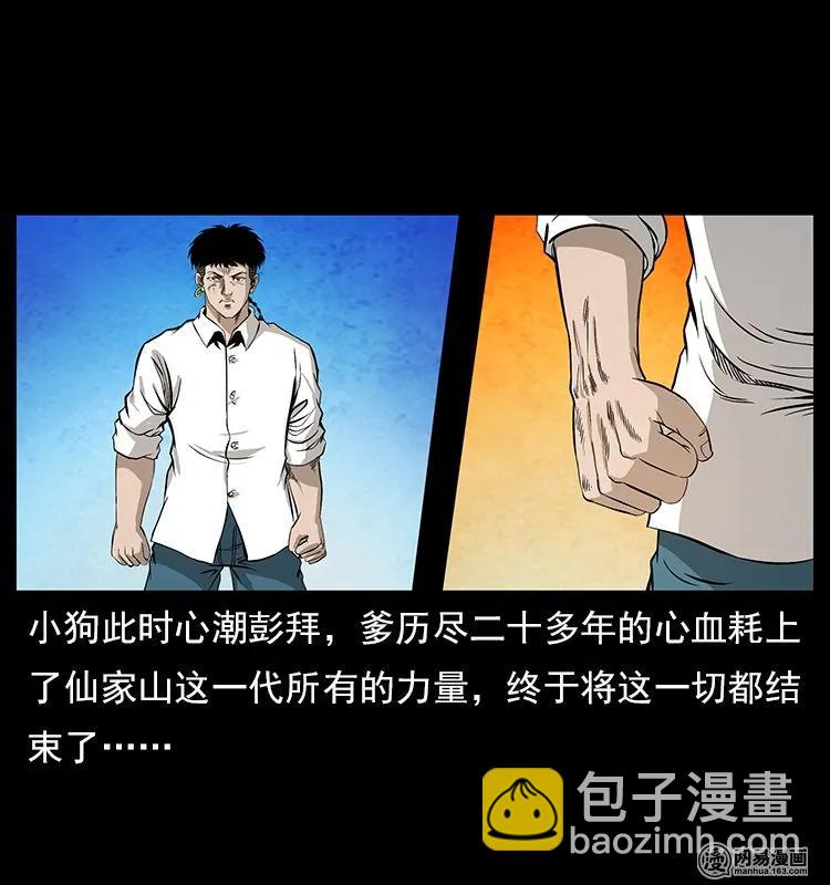 109 妖仙刨尸狗54