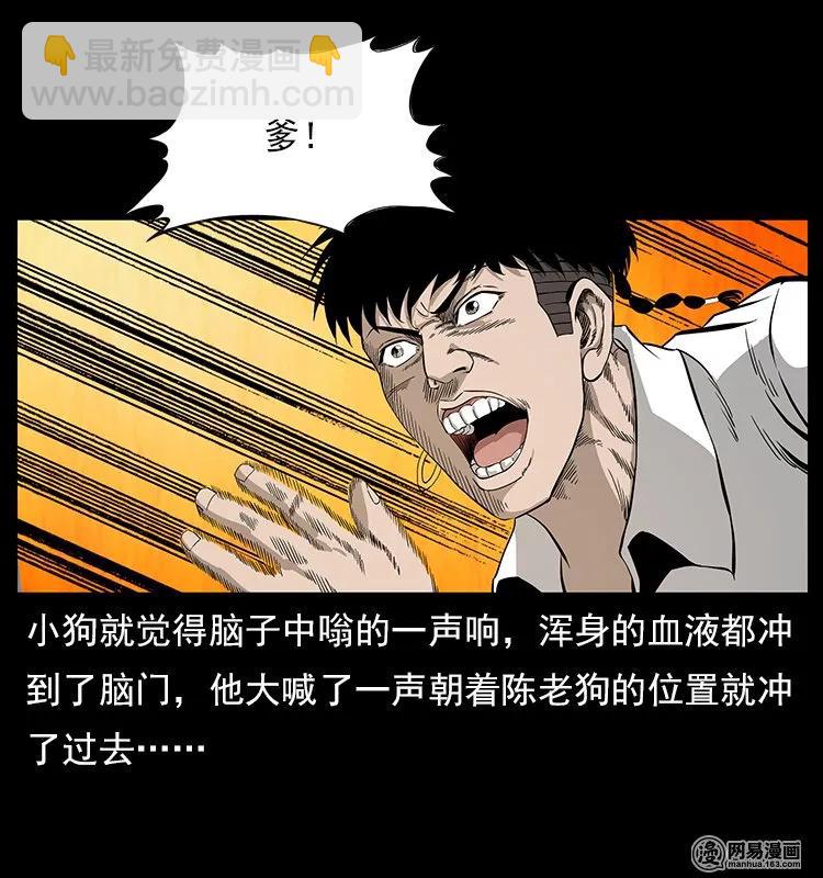 109 妖仙刨尸狗59