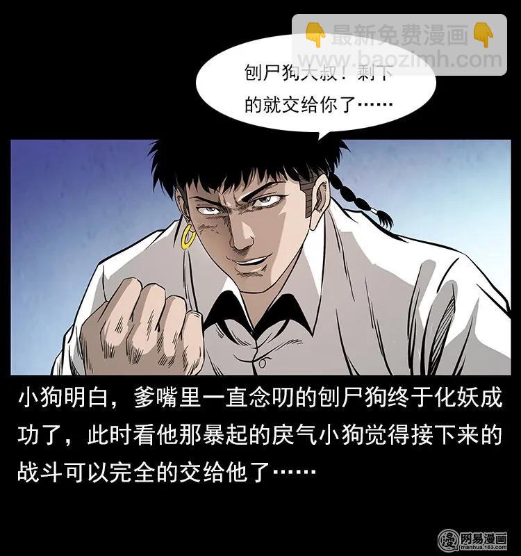 109 妖仙刨尸狗6