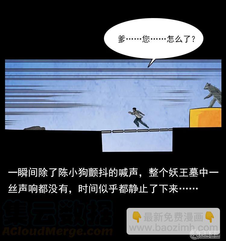 109 妖仙刨尸狗60