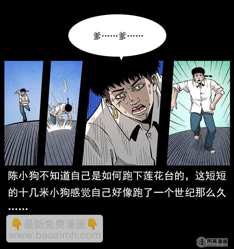 109 妖仙刨尸狗61