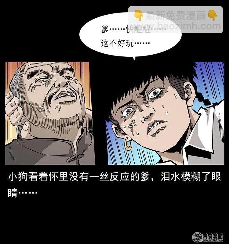 109 妖仙刨尸狗67