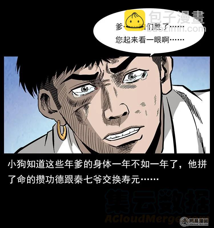 109 妖仙刨尸狗68