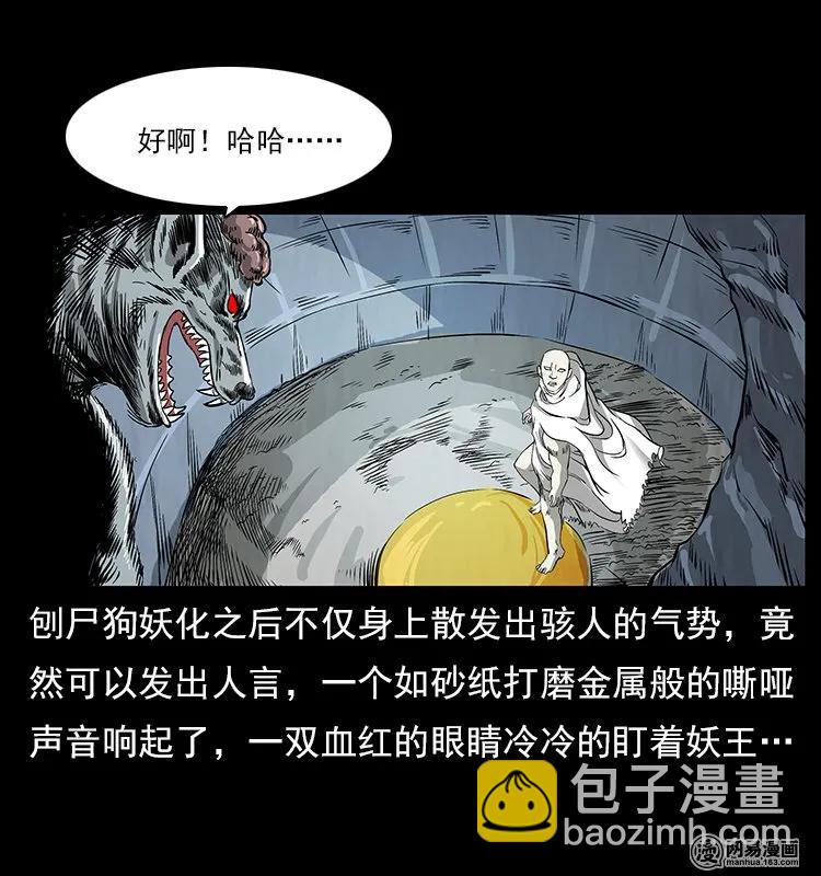 109 妖仙刨尸狗7