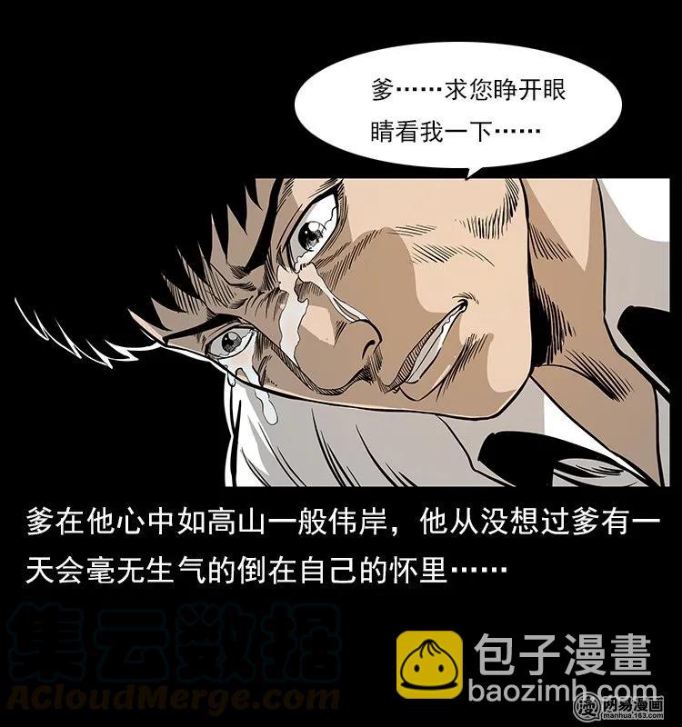 109 妖仙刨尸狗72