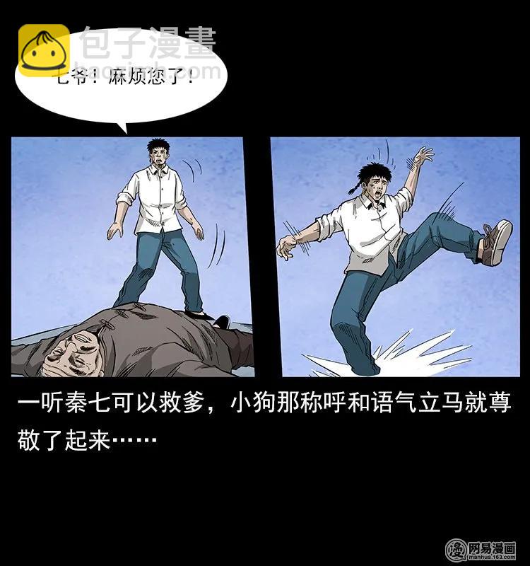 109 妖仙刨尸狗83