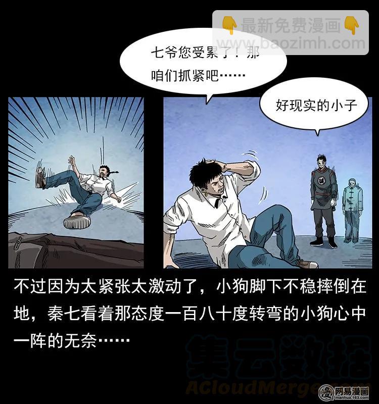109 妖仙刨尸狗84