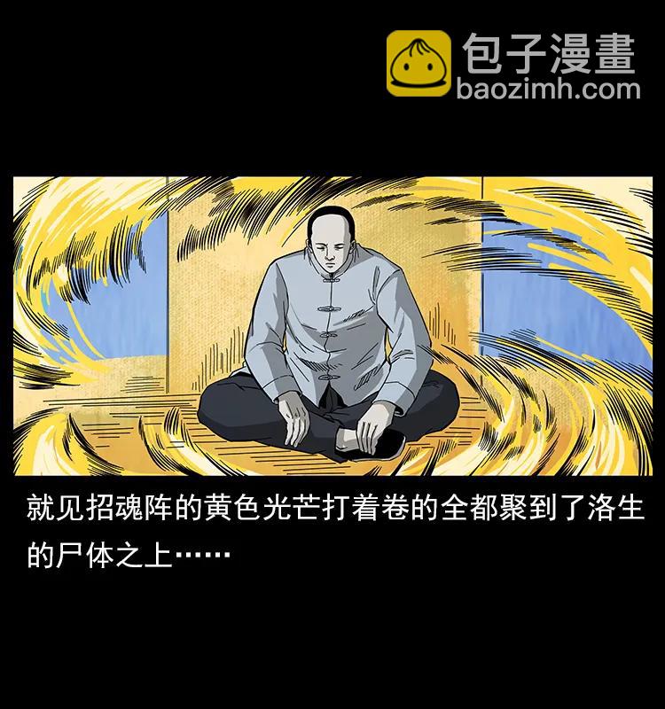 110 洛生之魂38