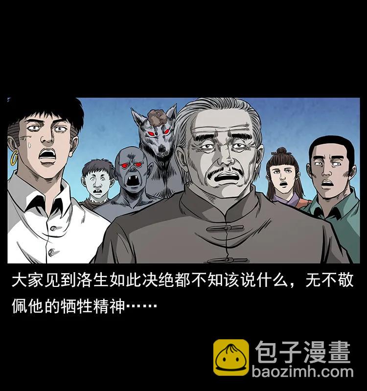 110 洛生之魂77