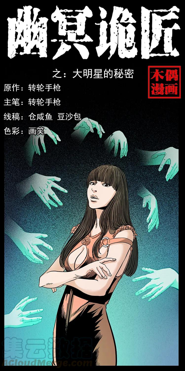 112 大明星的秘密0