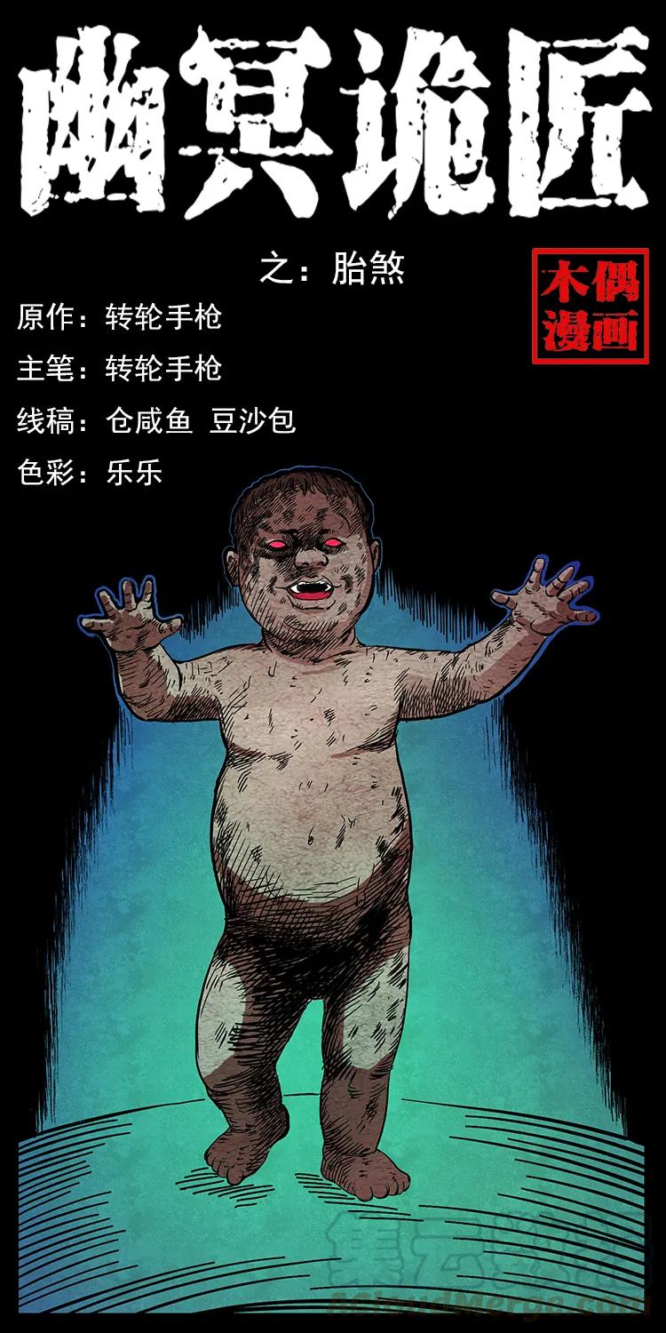 113 胎煞0