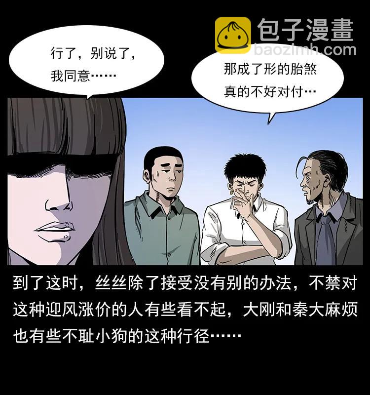 113 胎煞19